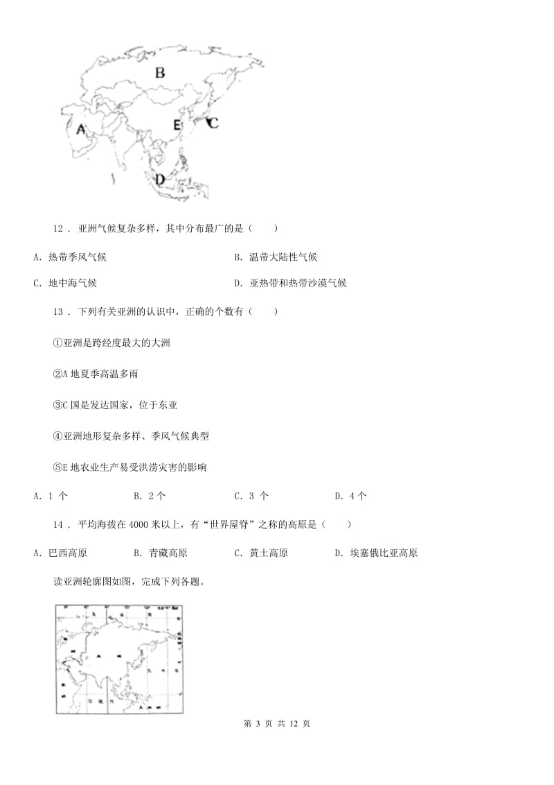 2019-2020学年人教版七年级地理下册第六章第二节自然环境同步测试卷D卷_第3页