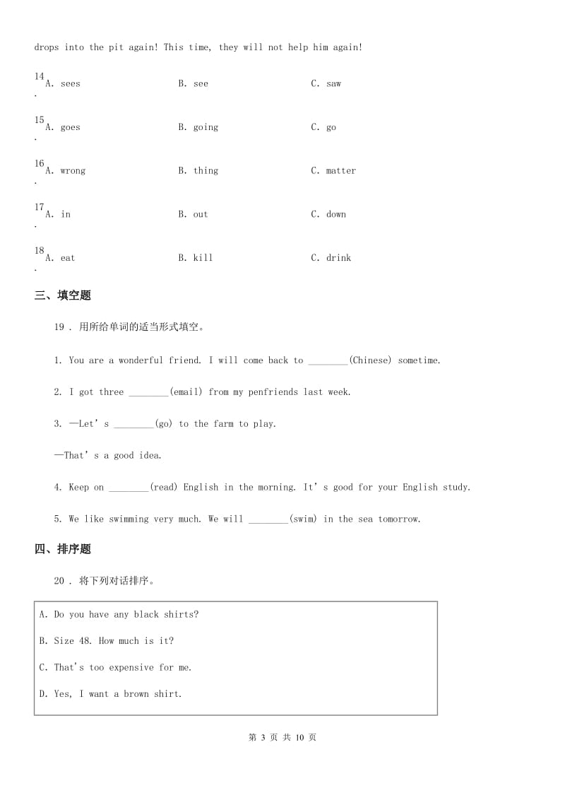 新课程版六年级下册小升初模拟测试英语试卷（七）_第3页