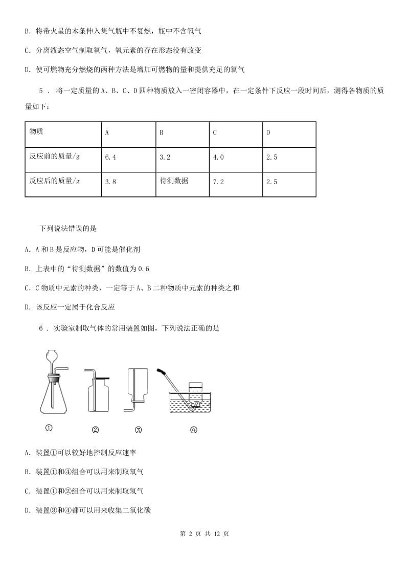 人教版2019年九年级上学期10月月考化学试题A卷（练习）_第2页