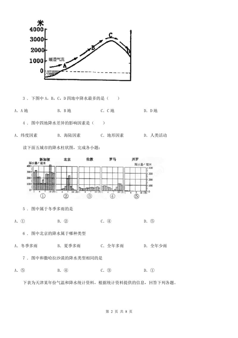 人教版七年级上册地理 3.3降水的变化与分布 同步训练_第2页