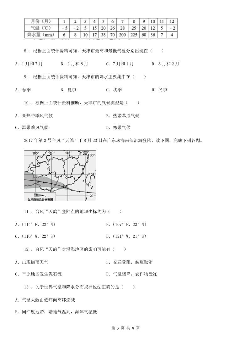 人教版七年级上册地理 3.3降水的变化与分布 同步训练_第3页