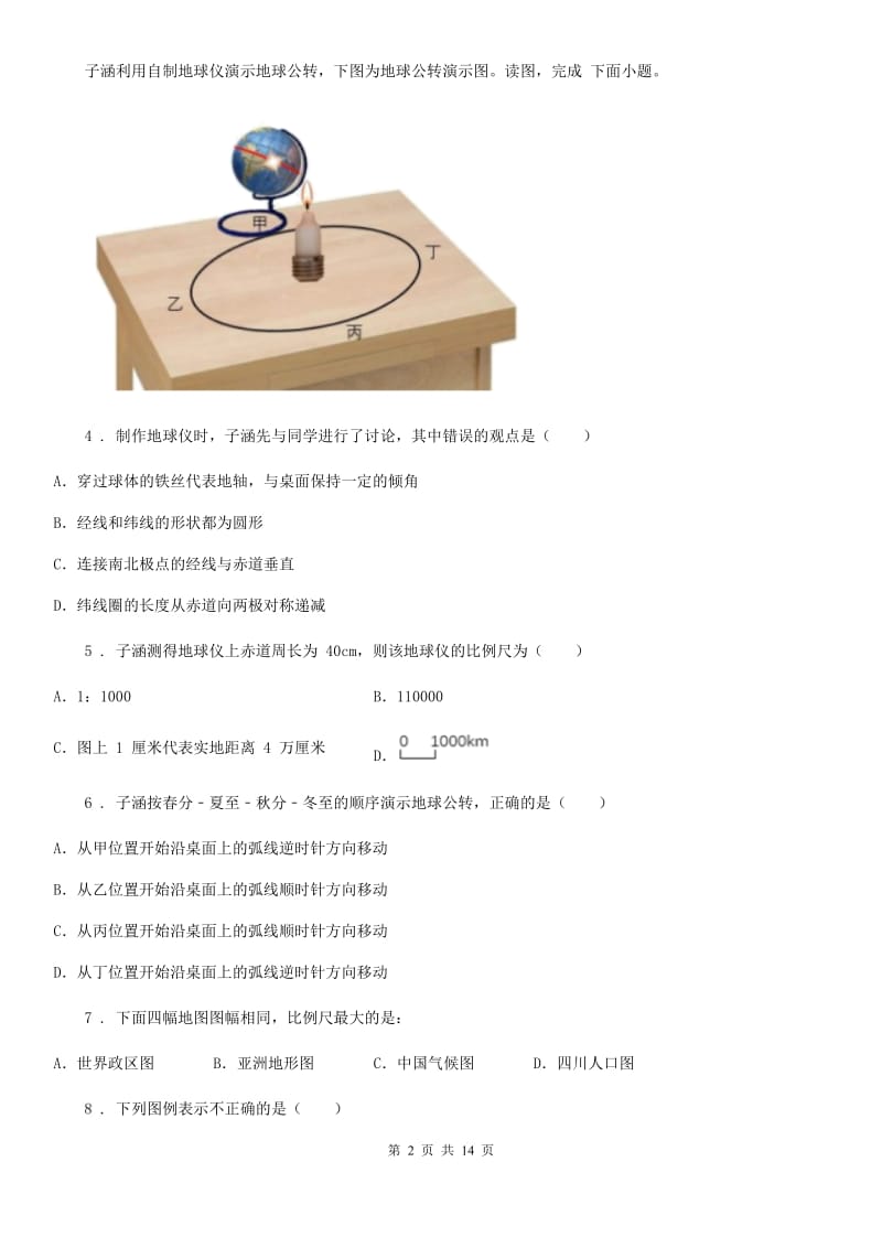 人教版边河乡中学2019-2020学年六年级（五四制）上学期期中地理试题_第2页