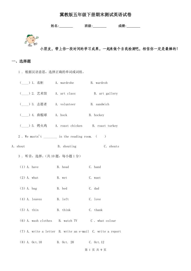 冀教版五年级下册期末测试英语试卷_第1页