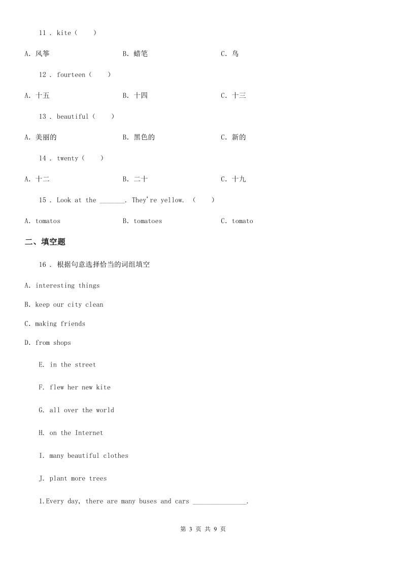 冀教版五年级下册期末测试英语试卷_第3页