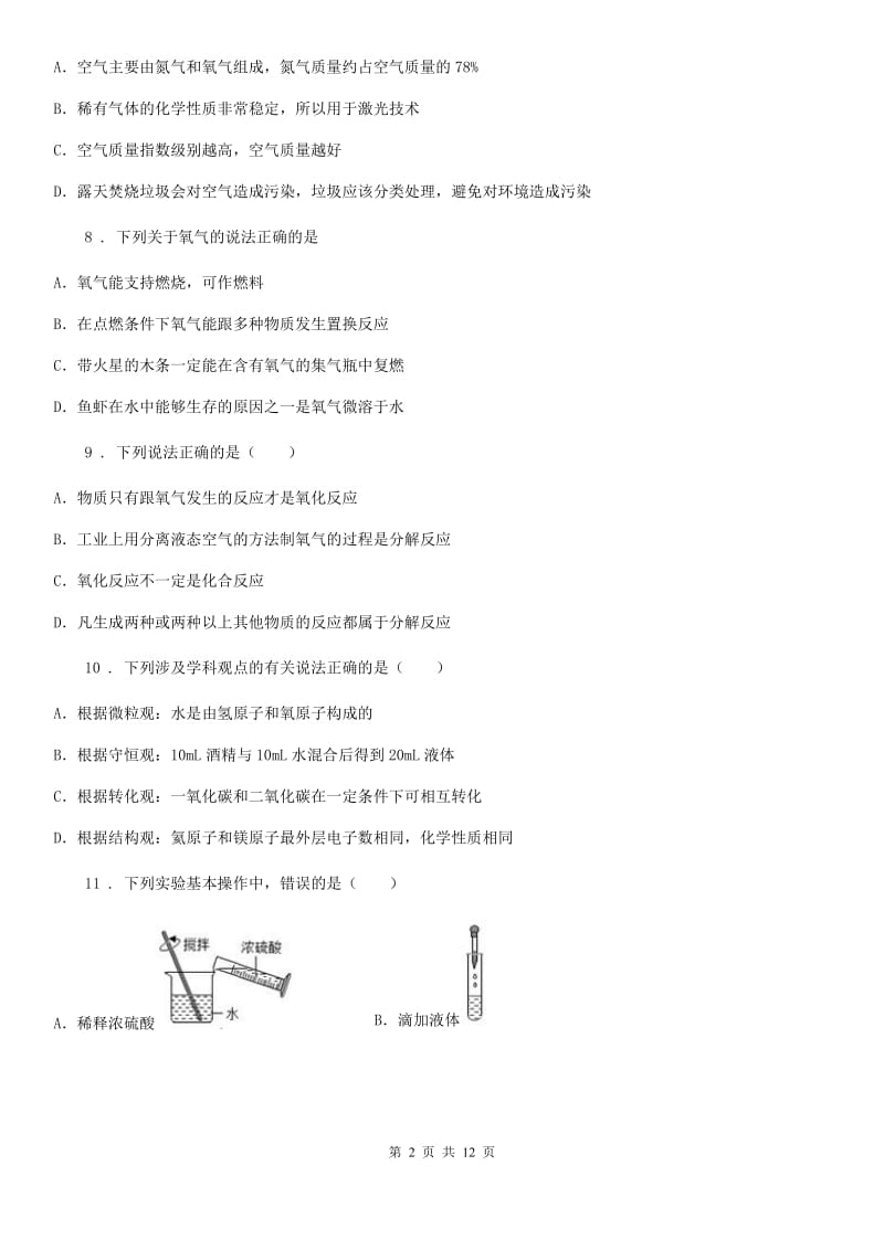 人教版2019版九年级上学期第一次月考化学试题（II）卷精编_第2页