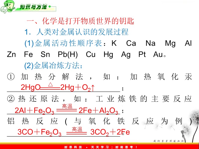 高考化学基础知识复习课件10《化学科学与人类文明》_第3页