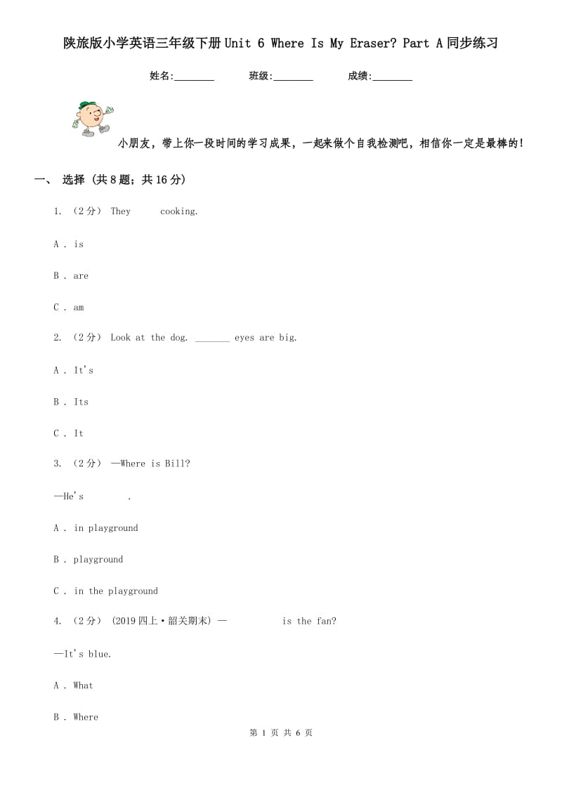 陕旅版小学英语三年级下册Unit 6 Where Is My Eraser_ Part A同步练习_第1页