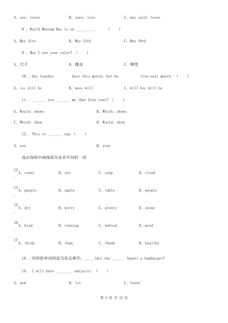 苏教版六年级下册小升初模拟测试英语试卷（八）_第3页