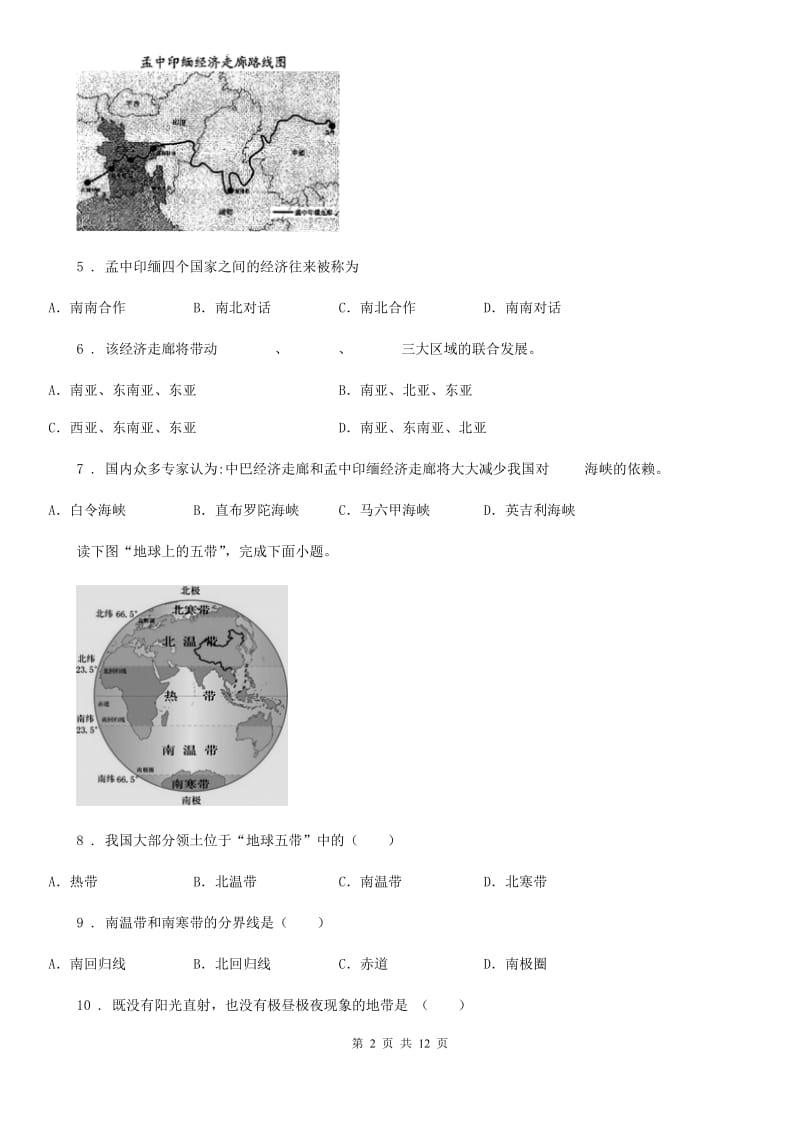 人教版七年级下学期地理期中试题_第2页