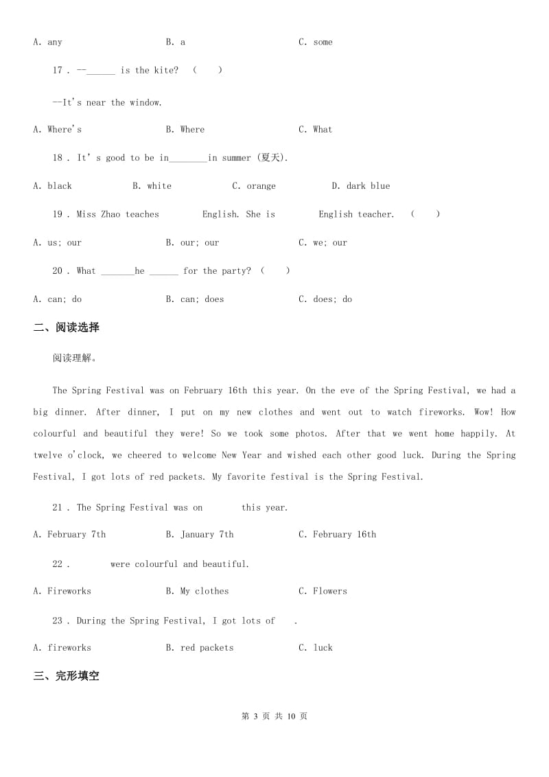 牛津上海版六年级下册小升初模拟测试英语试卷十一_第3页