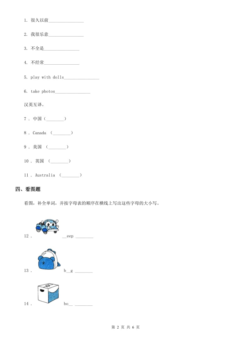 部编版四年级英语上册Unit 4 Advice on how to keep healthy Lesson 26 练习卷_第2页