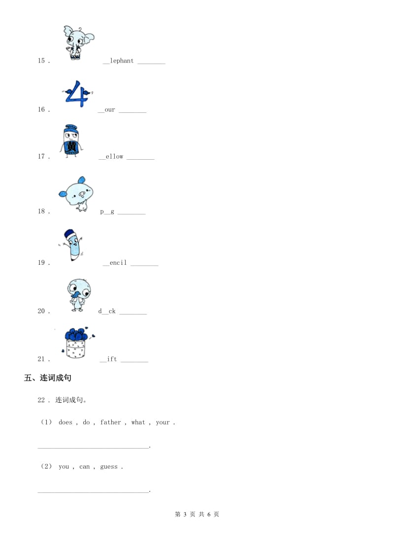 部编版四年级英语上册Unit 4 Advice on how to keep healthy Lesson 26 练习卷_第3页