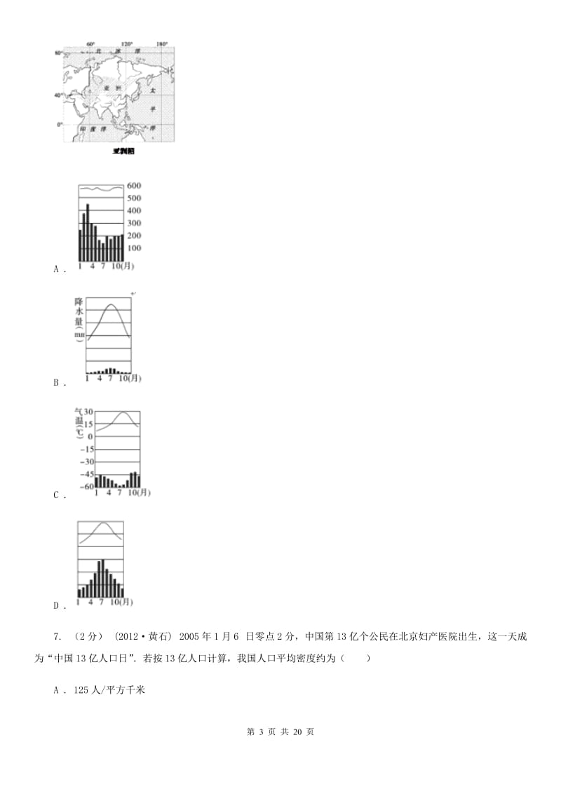 粤教版七年级下学期地理期中试卷新版_第3页