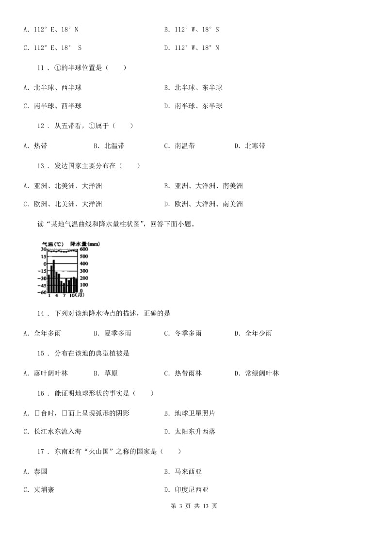 人教版七年级上学期期末地理试题新版_第3页