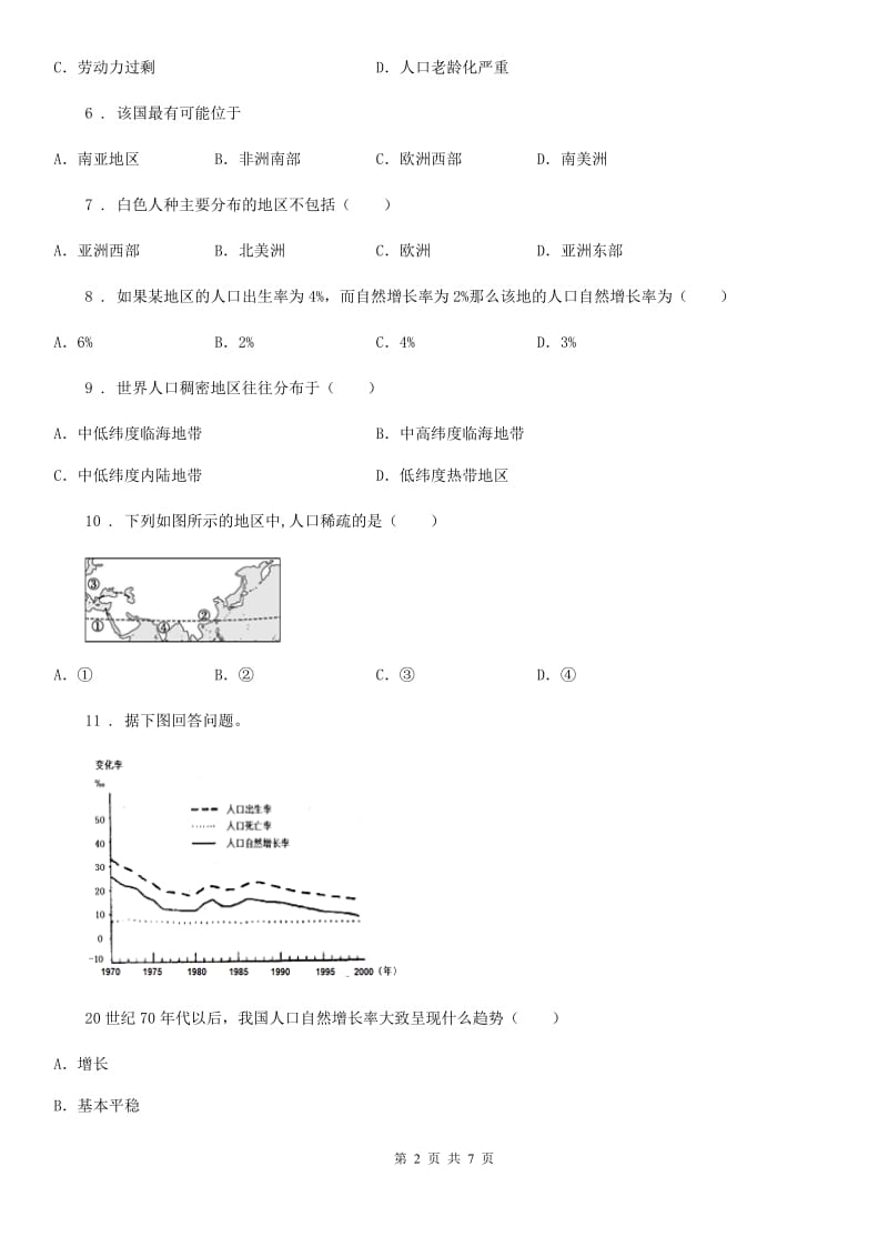 人教版七年级上册地理第四章《居民与聚落》第一节 人口与人种 第1课时 世界人口的增长和分布 课时训练_第2页