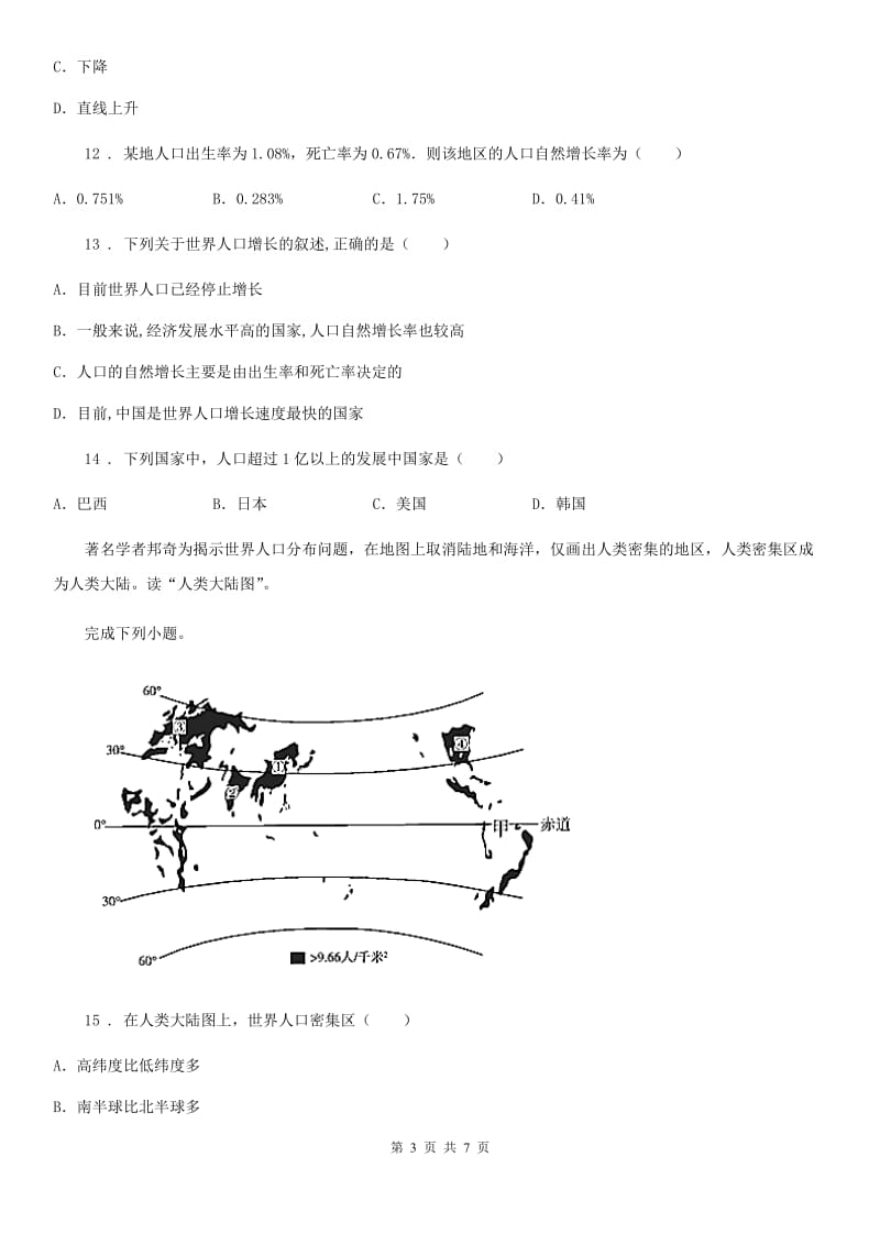 人教版七年级上册地理第四章《居民与聚落》第一节 人口与人种 第1课时 世界人口的增长和分布 课时训练_第3页