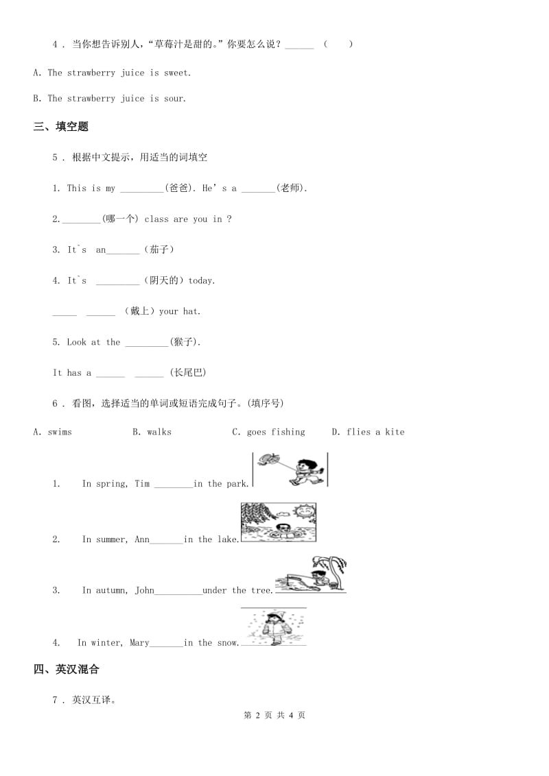 牛津上海版（三起）英语四年级下册Module 1 Unit 2 Smell and taste练习卷（含解析）_第2页