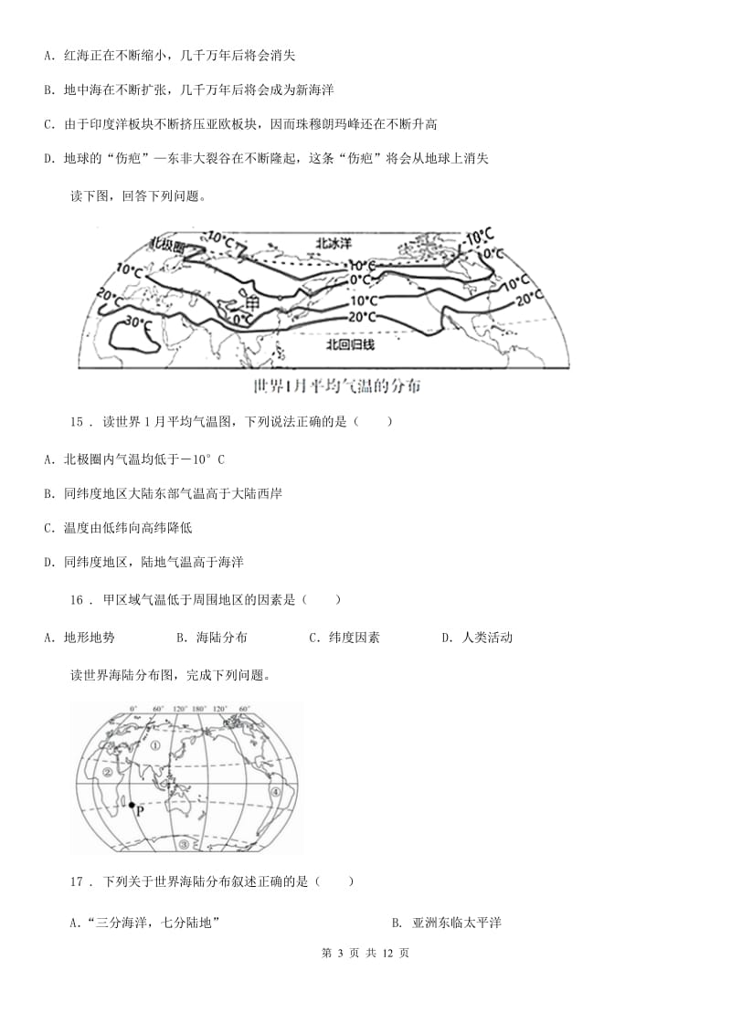 人教版2020年七年级上学期期末地理试题A卷_第3页