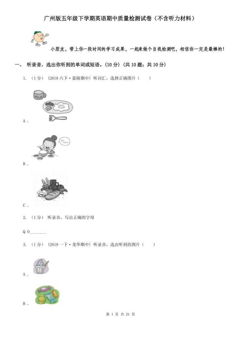 广州版五年级下学期英语期中质量检测试卷（不含听力材料）_第1页