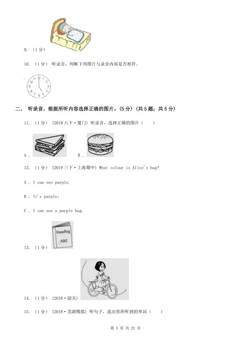 广州版五年级下学期英语期中质量检测试卷（不含听力材料）_第3页