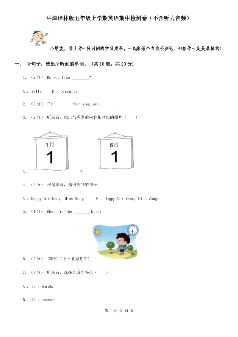 牛津译林版五年级上学期英语期中检测卷（不含听力音频）_第1页