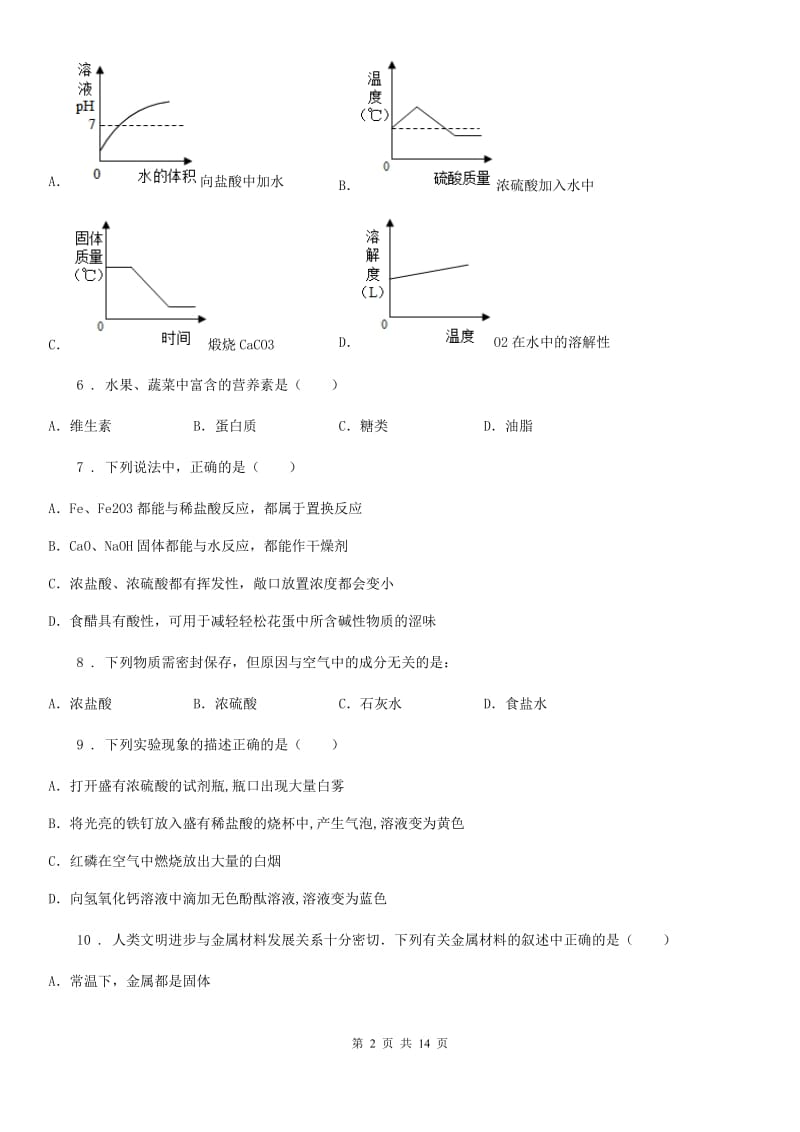 人教版2019版九年级上学期期末化学试题（II）卷（模拟）_第2页