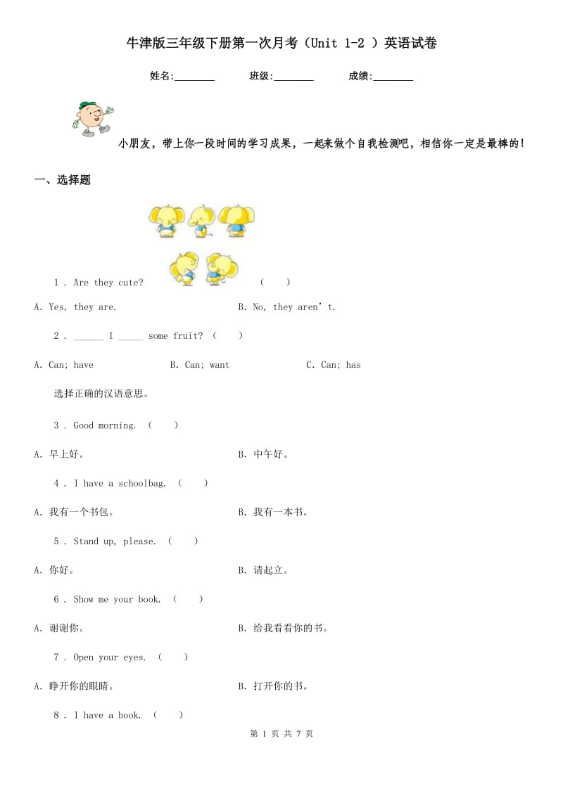 牛津版三年级下册第一次月考（Unit 1-2 ）英语试卷_第1页