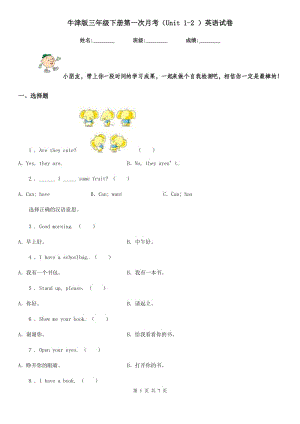 牛津版三年級下冊第一次月考（Unit 1-2 ）英語試卷