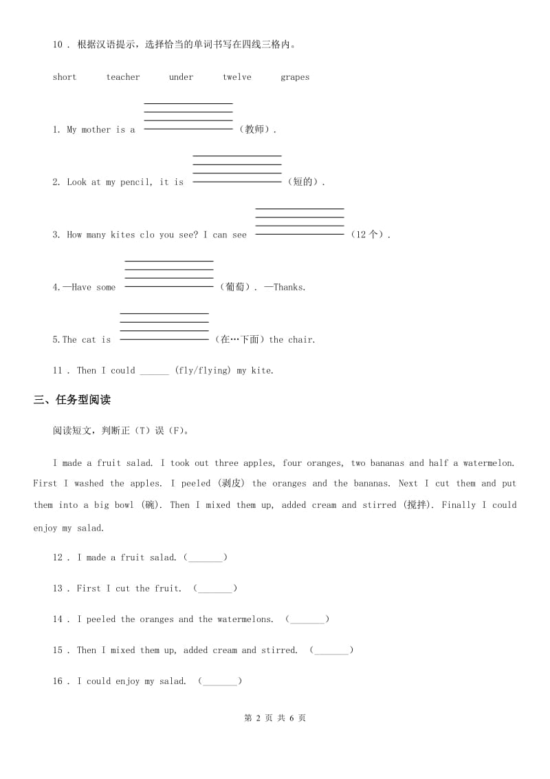 外研版（一起）英语五年级下册 Module 8 Unit 2 I made a kite. 练习卷_第2页