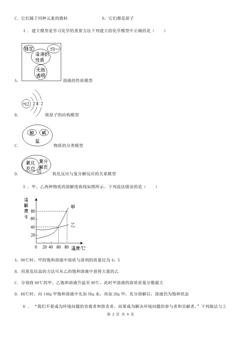 人教版2020版中考一模化学试题A卷_第2页