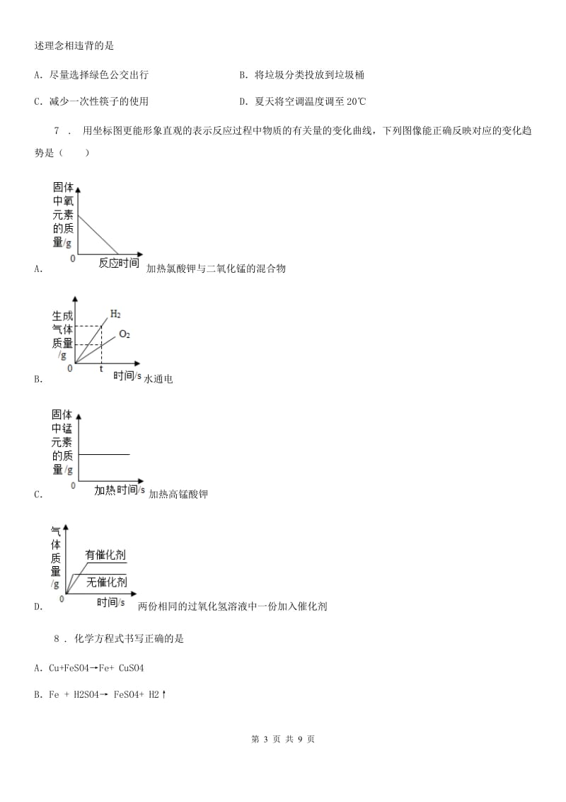 人教版2020版中考一模化学试题A卷_第3页