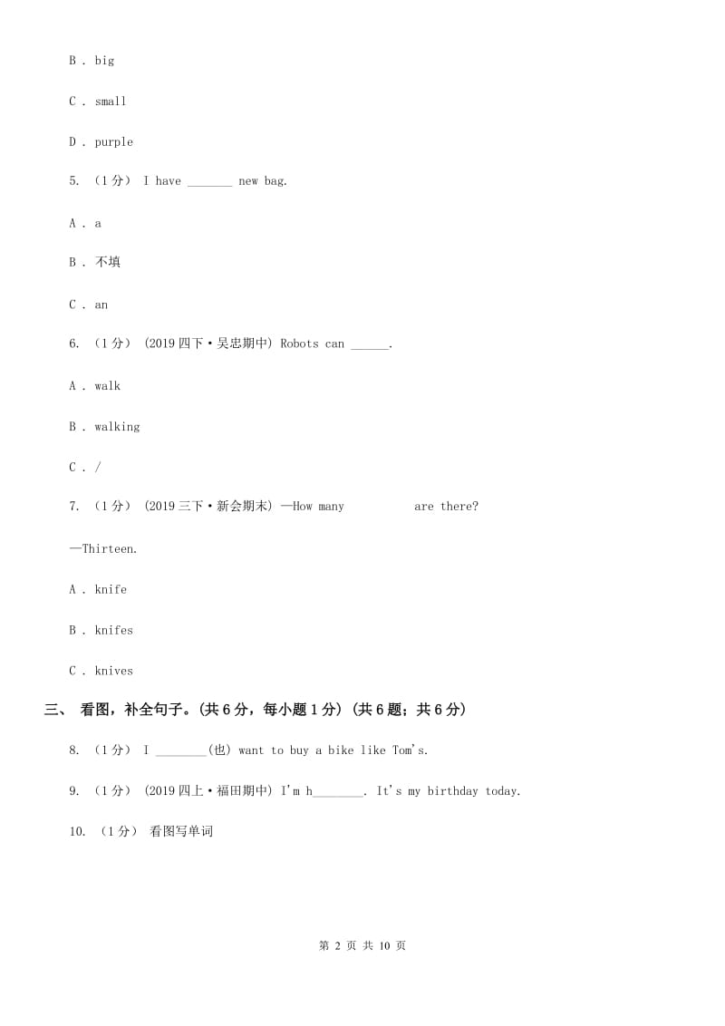 北师大版四年级上学期英语Module 1单元试卷C卷_第2页