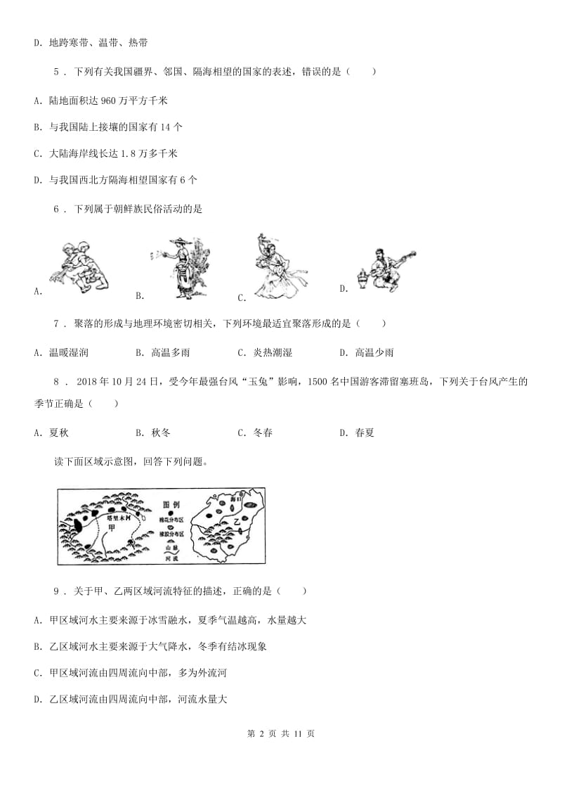 人教版2019年八年级上学期期末地理试题D卷新版_第2页