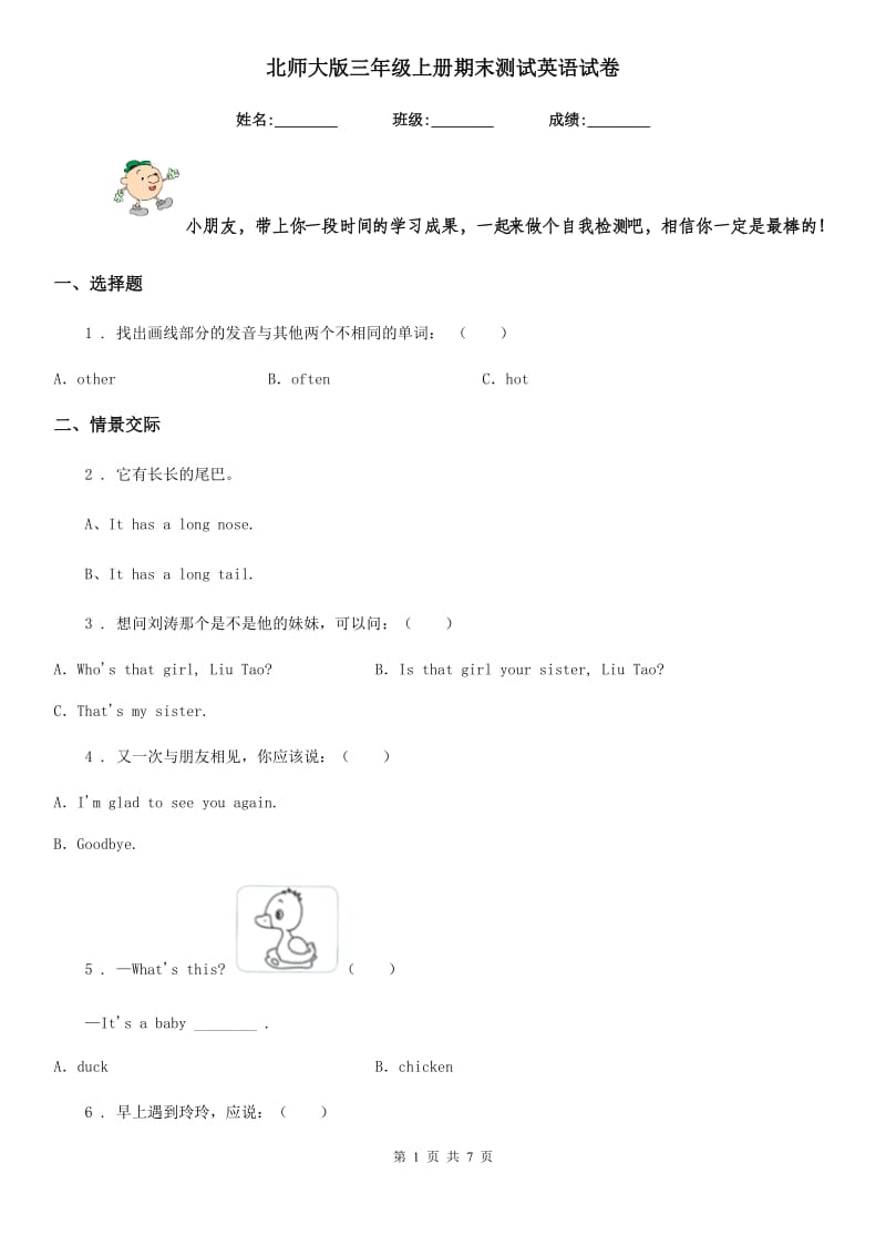 北师大版三年级上册期末测试英语试卷_第1页