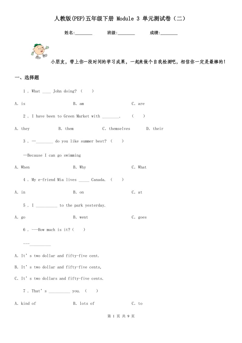 人教版(PEP)五年级英语下册 Module 3 单元测试卷（二）_第1页