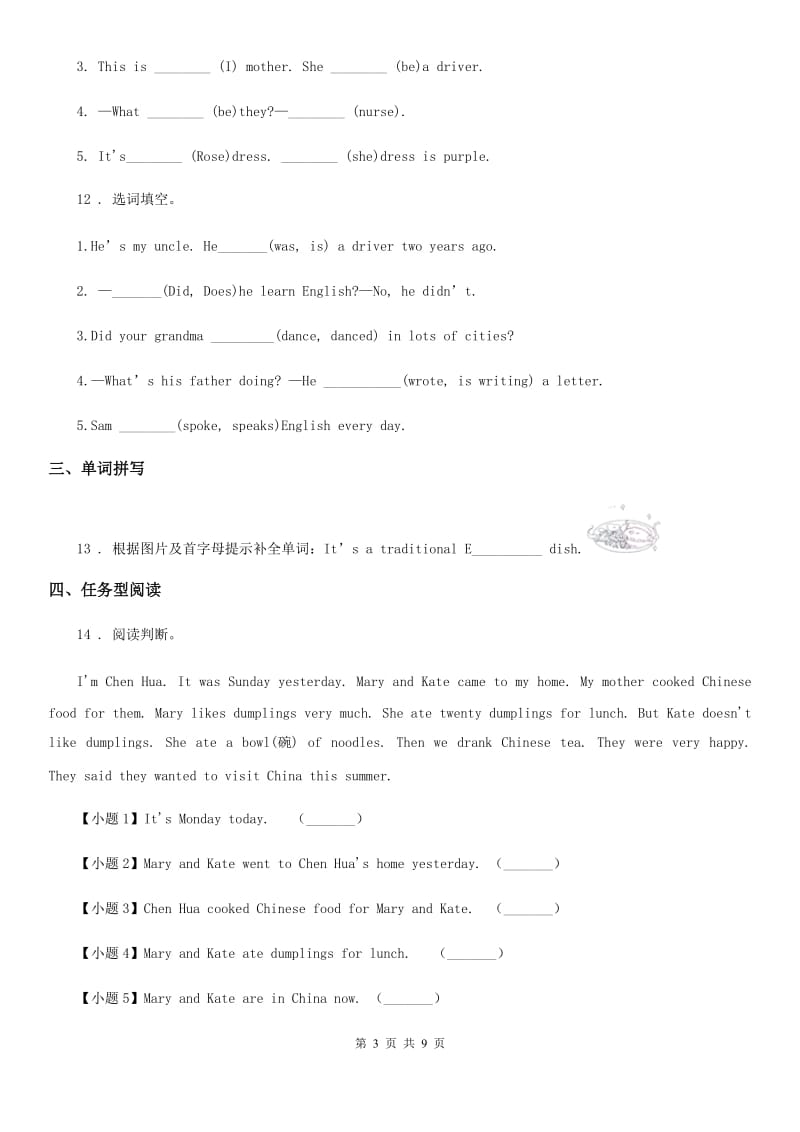 人教版(PEP)五年级英语下册 Module 3 单元测试卷（二）_第3页