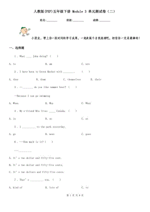 人教版(PEP)五年級(jí)英語(yǔ)下冊(cè) Module 3 單元測(cè)試卷（二）