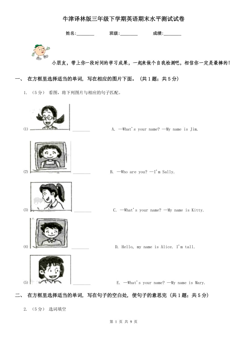 牛津译林版三年级下学期英语期末水平测试试卷_第1页