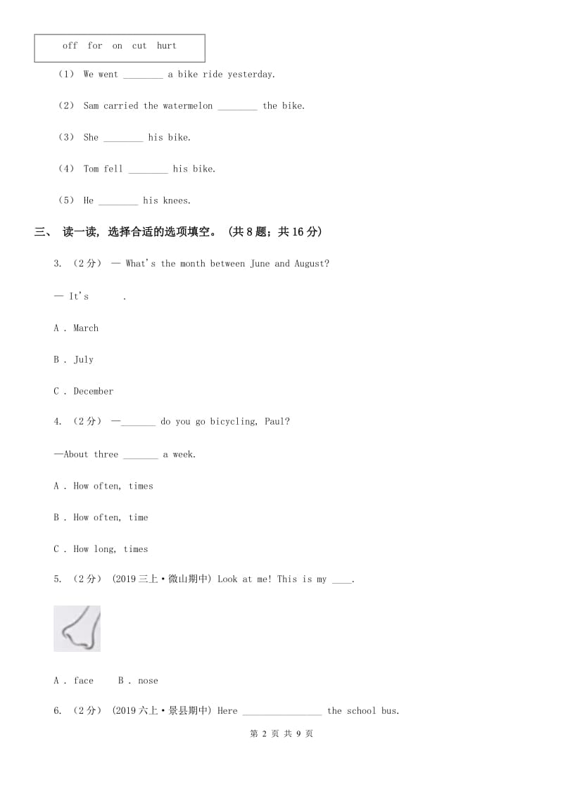 牛津译林版三年级下学期英语期末水平测试试卷_第2页