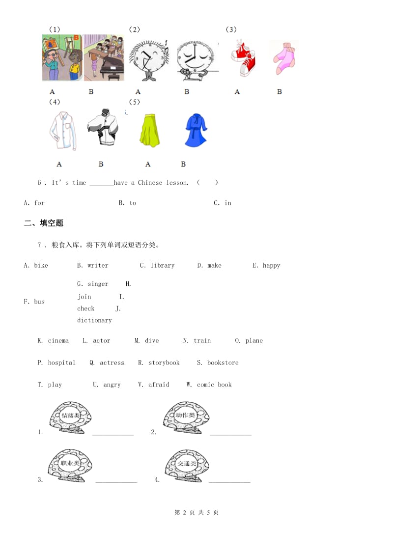 牛津译林版四年级英语下册Unit 1 Our school subjects 第1课时 Story time-Fun time 练习卷_第2页