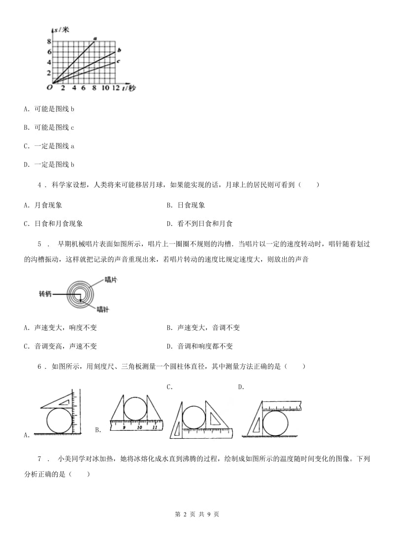 人教版八年级地理上学期物理期中考试试卷_第2页