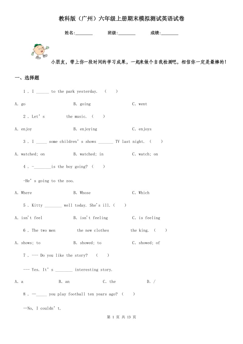 教科版（广州）六年级上册期末模拟测试英语试卷_第1页