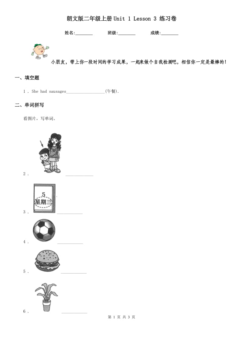 朗文版二年级英语上册Unit 1 Lesson 3 练习卷_第1页