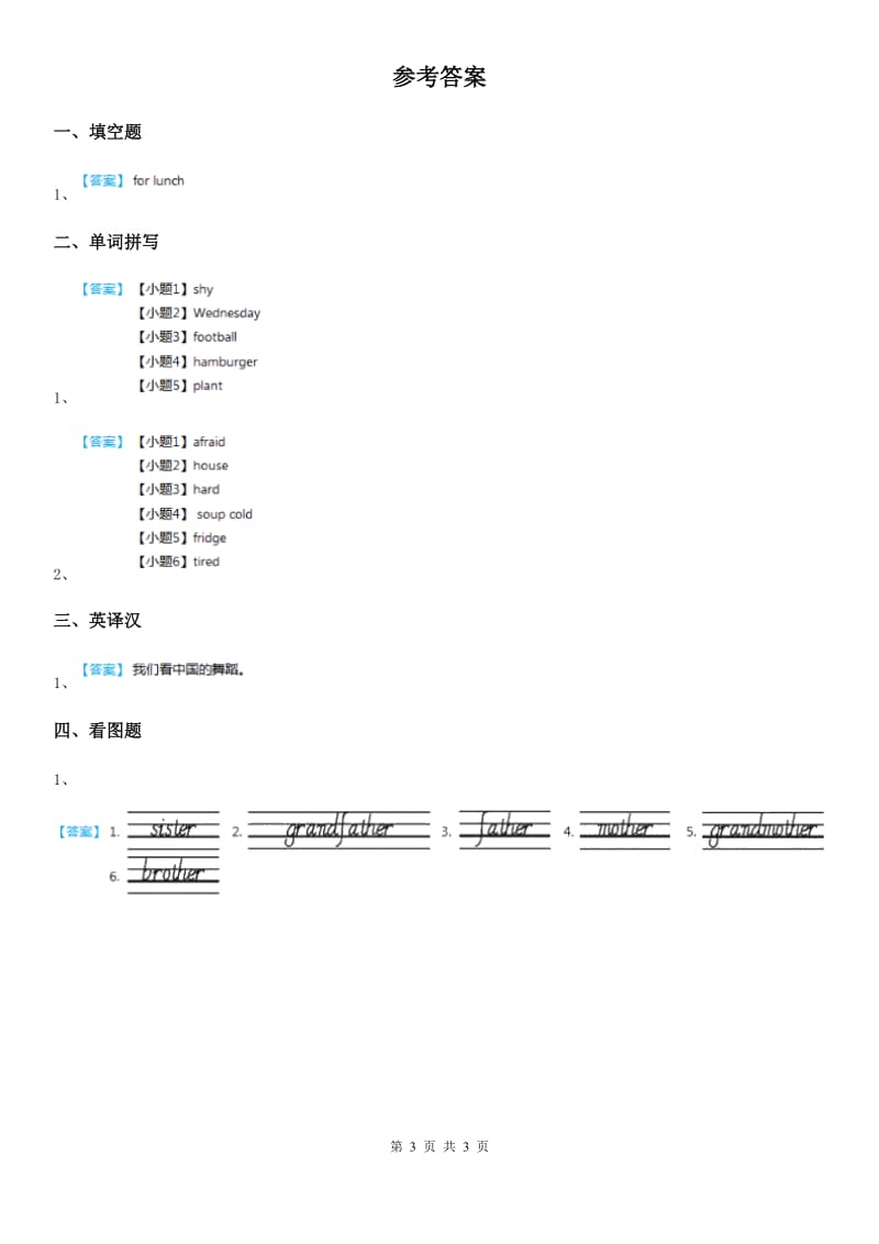 朗文版二年级英语上册Unit 1 Lesson 3 练习卷_第3页