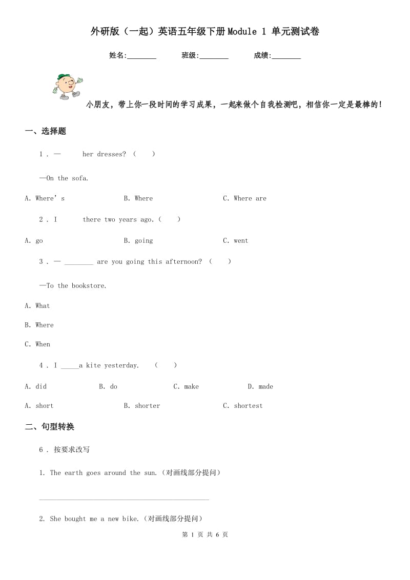 外研版（一起）英语五年级下册Module 1 单元测试卷_第1页