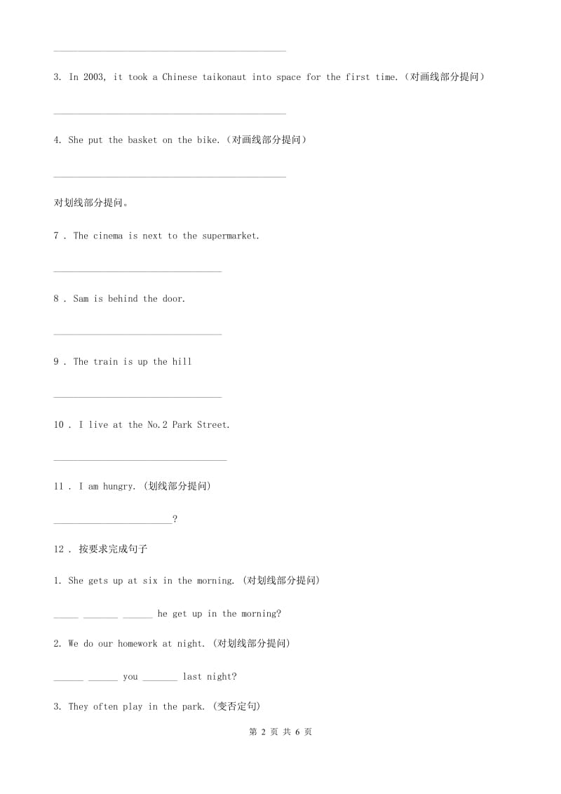 外研版（一起）英语五年级下册Module 1 单元测试卷_第2页