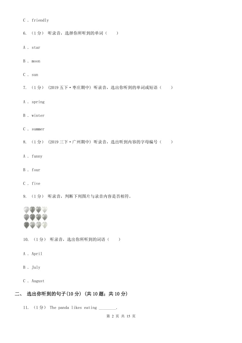 新人教版四年级下学期英语期末检测卷（不含听力材料）_第2页