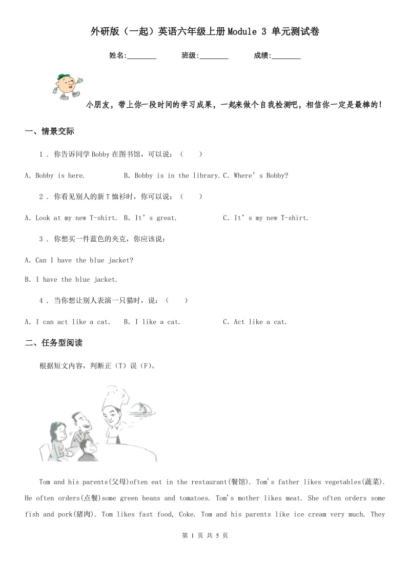 外研版(一起)英语六年级上册Module 3 单元测试卷_第1页