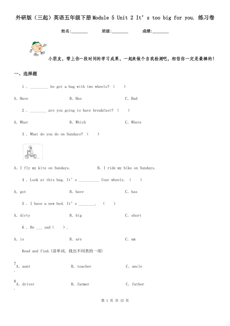 外研版（三起）英语五年级下册Module 5 Unit 2 It’s too big for you. 练习卷_第1页