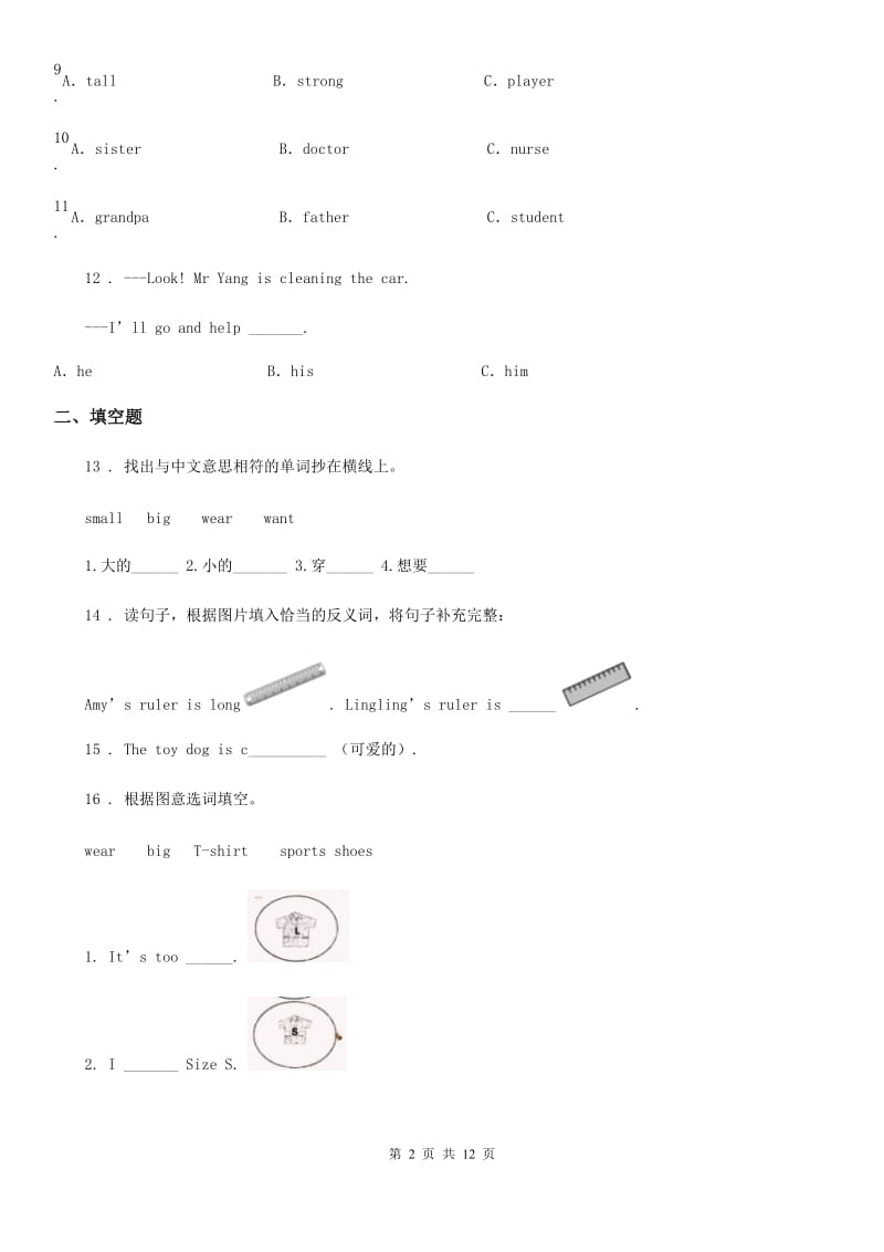 外研版（三起）英语五年级下册Module 5 Unit 2 It’s too big for you. 练习卷_第2页